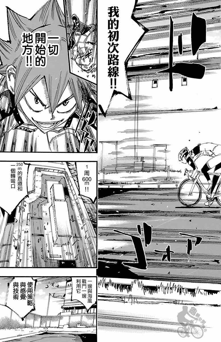 《飙速宅男 SPARE BIKE》漫画最新章节第250话免费下拉式在线观看章节第【19】张图片