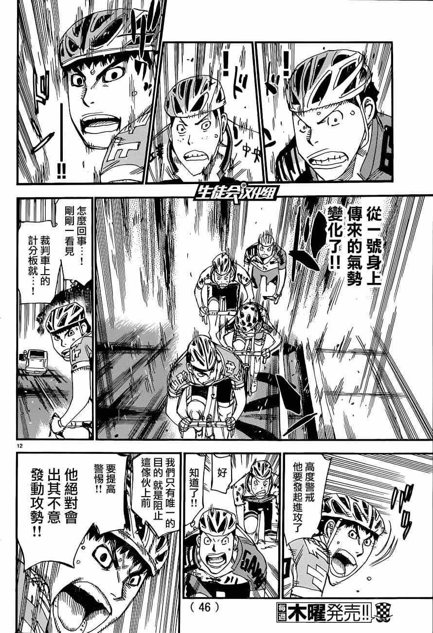 《飙速宅男 SPARE BIKE》漫画最新章节第321话免费下拉式在线观看章节第【12】张图片