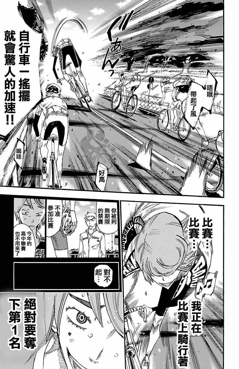 《飙速宅男 SPARE BIKE》漫画最新章节第240话免费下拉式在线观看章节第【13】张图片