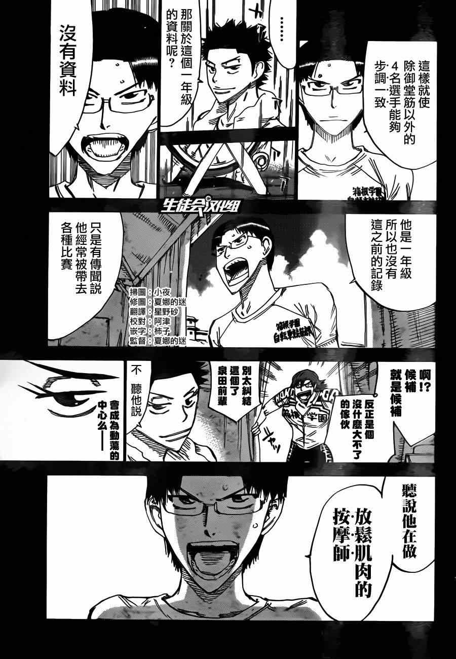 《飙速宅男 SPARE BIKE》漫画最新章节第375话免费下拉式在线观看章节第【4】张图片