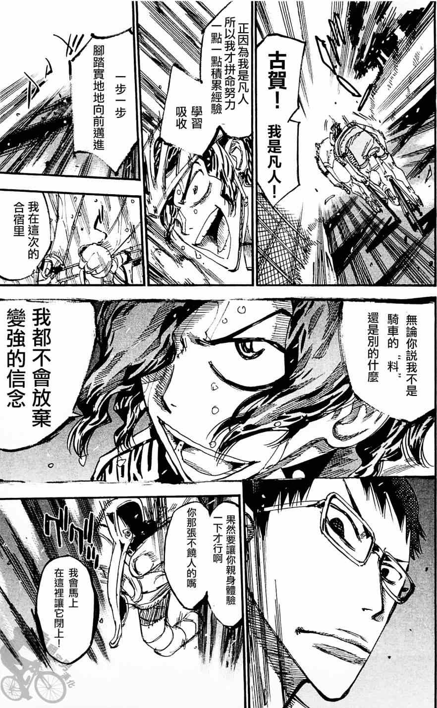 《飙速宅男 SPARE BIKE》漫画最新章节第286话免费下拉式在线观看章节第【21】张图片