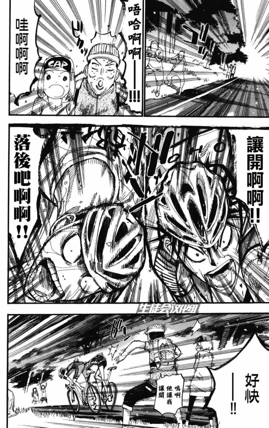 《飙速宅男 SPARE BIKE》漫画最新章节第212话免费下拉式在线观看章节第【5】张图片