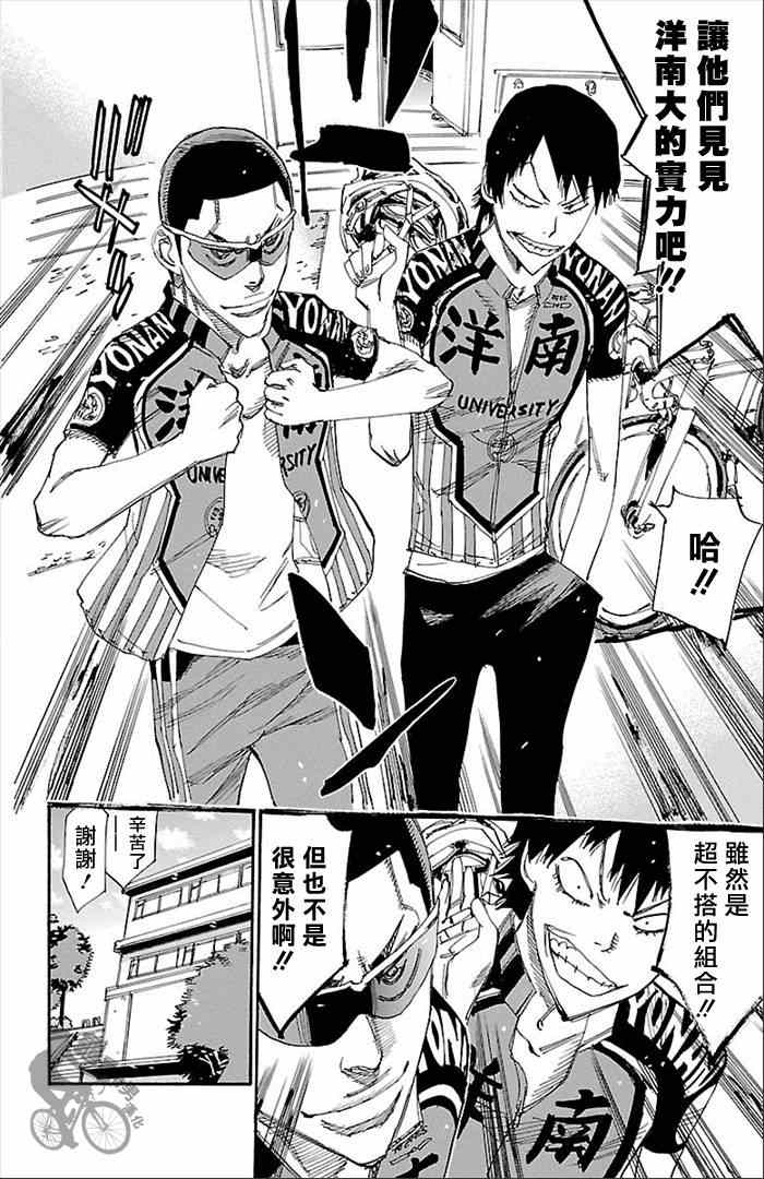 《飙速宅男 SPARE BIKE》漫画最新章节第274话免费下拉式在线观看章节第【19】张图片