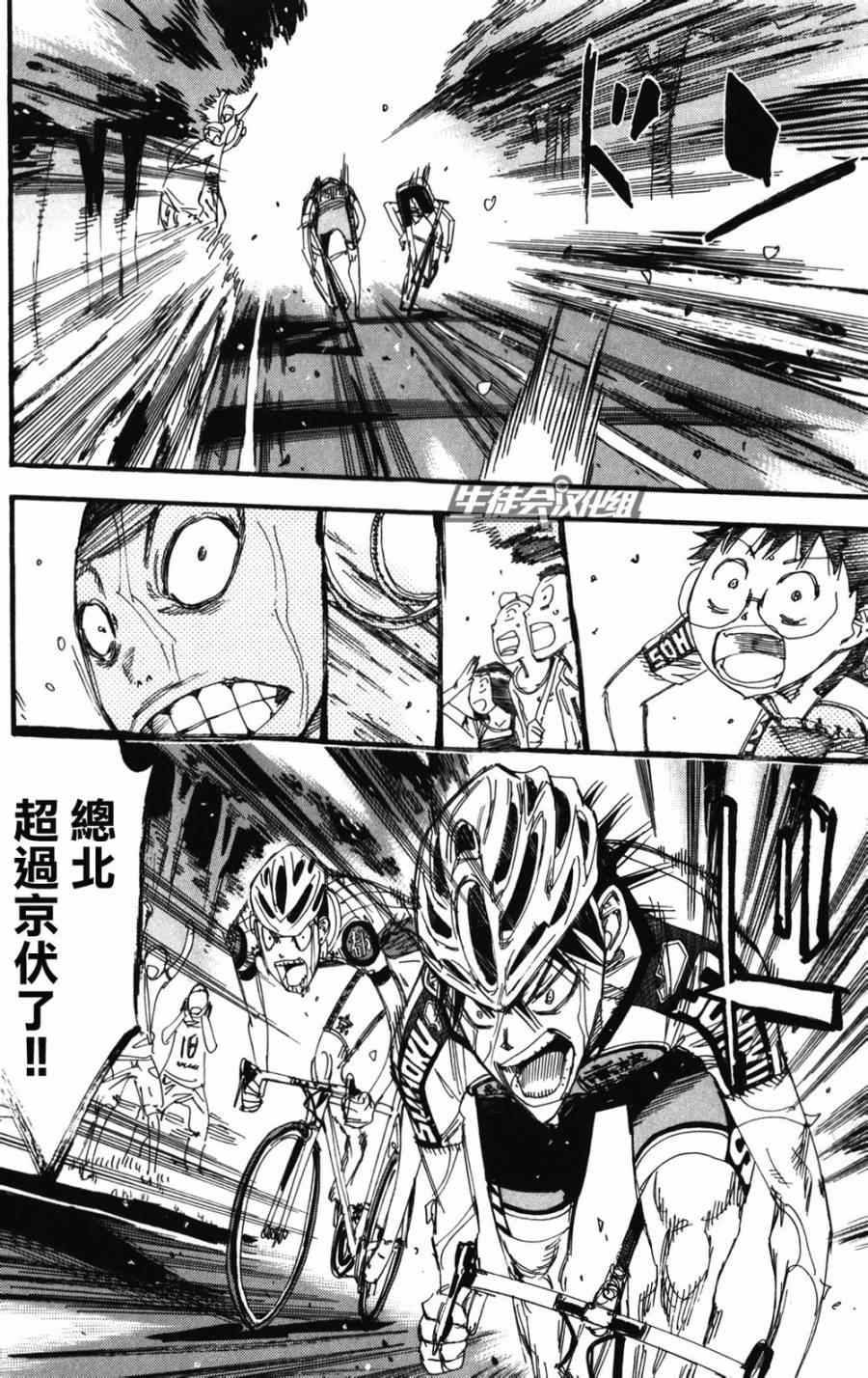 《飙速宅男 SPARE BIKE》漫画最新章节第210话免费下拉式在线观看章节第【20】张图片