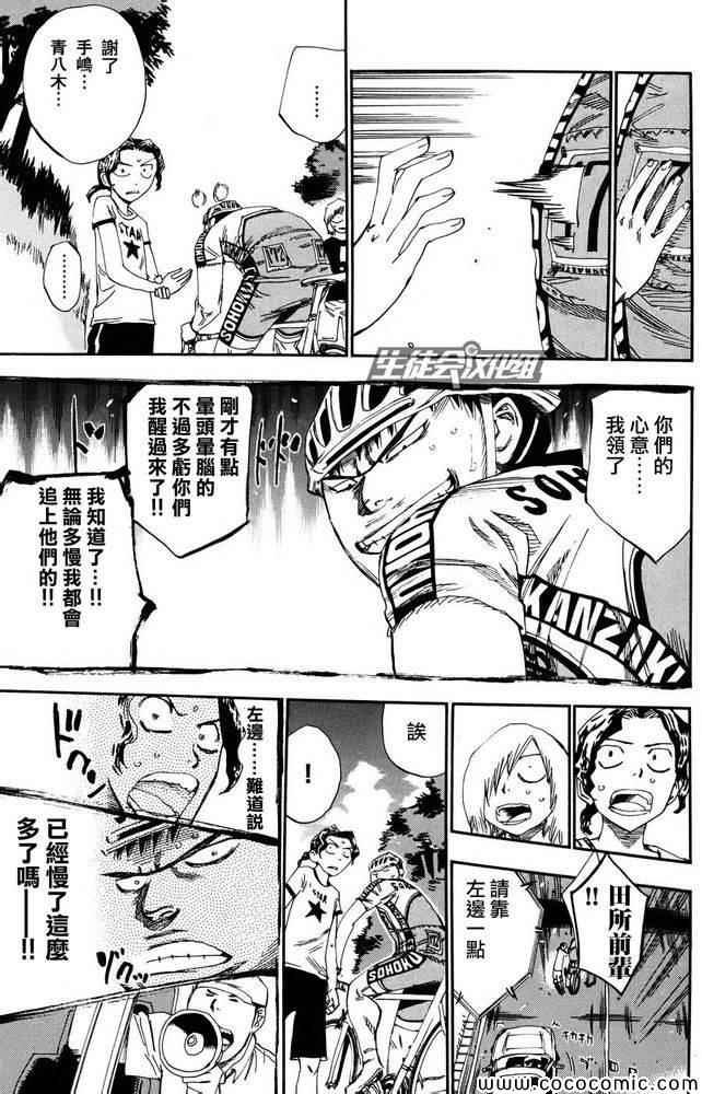 《飙速宅男 SPARE BIKE》漫画最新章节第114话免费下拉式在线观看章节第【20】张图片