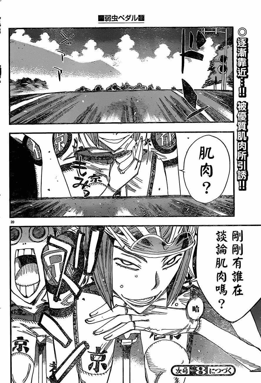 《飙速宅男 SPARE BIKE》漫画最新章节第335话免费下拉式在线观看章节第【19】张图片