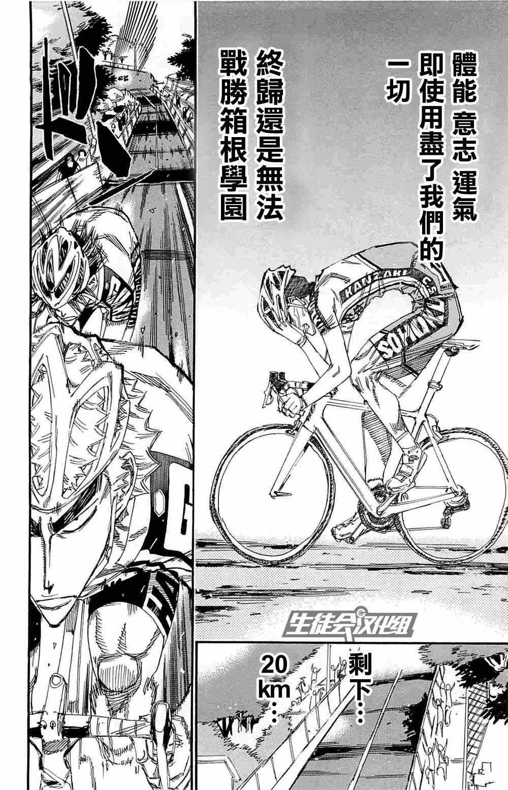 《飙速宅男 SPARE BIKE》漫画最新章节第189话免费下拉式在线观看章节第【8】张图片