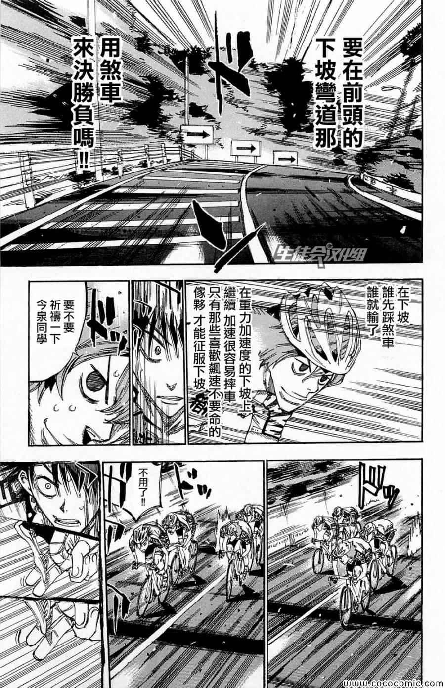 《飙速宅男 SPARE BIKE》漫画最新章节第144话免费下拉式在线观看章节第【16】张图片