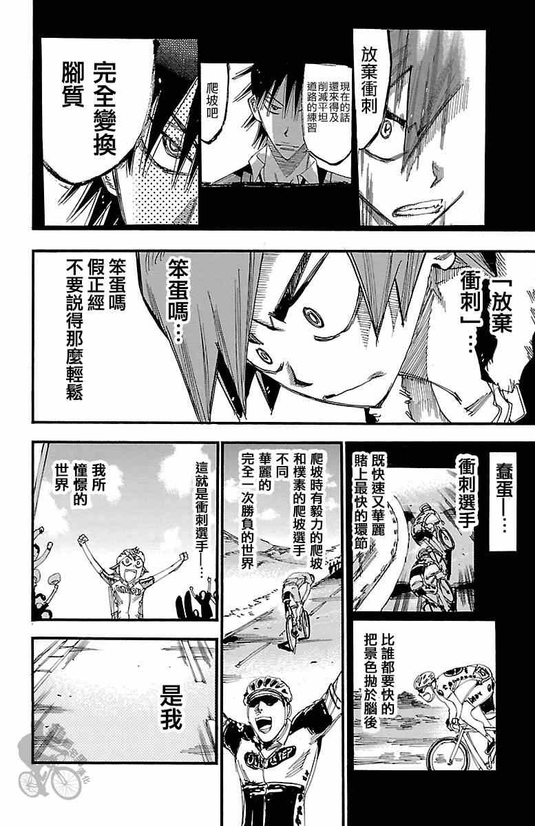 《飙速宅男 SPARE BIKE》漫画最新章节第250话免费下拉式在线观看章节第【12】张图片