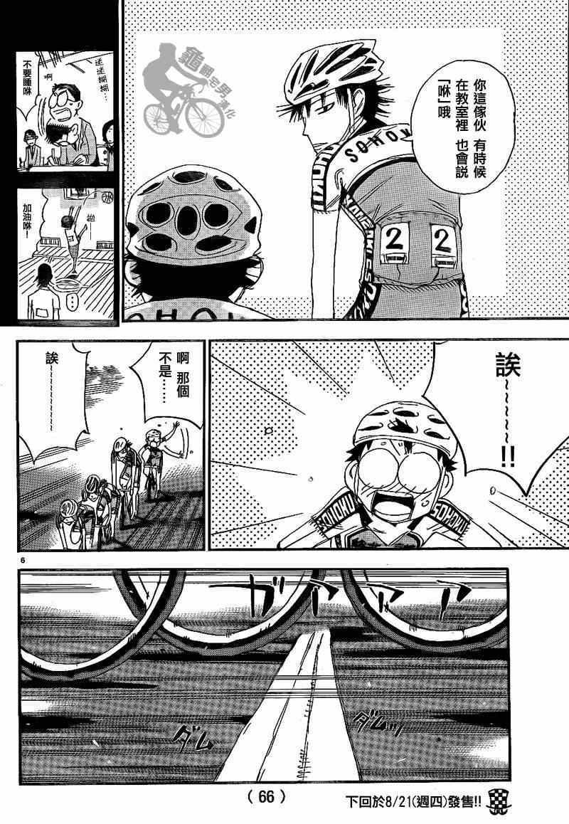 《飙速宅男 SPARE BIKE》漫画最新章节第315话免费下拉式在线观看章节第【7】张图片