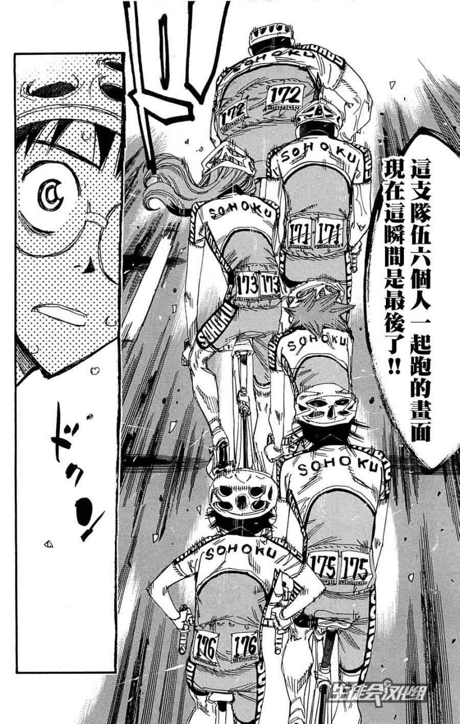 《飙速宅男 SPARE BIKE》漫画最新章节第180话免费下拉式在线观看章节第【8】张图片