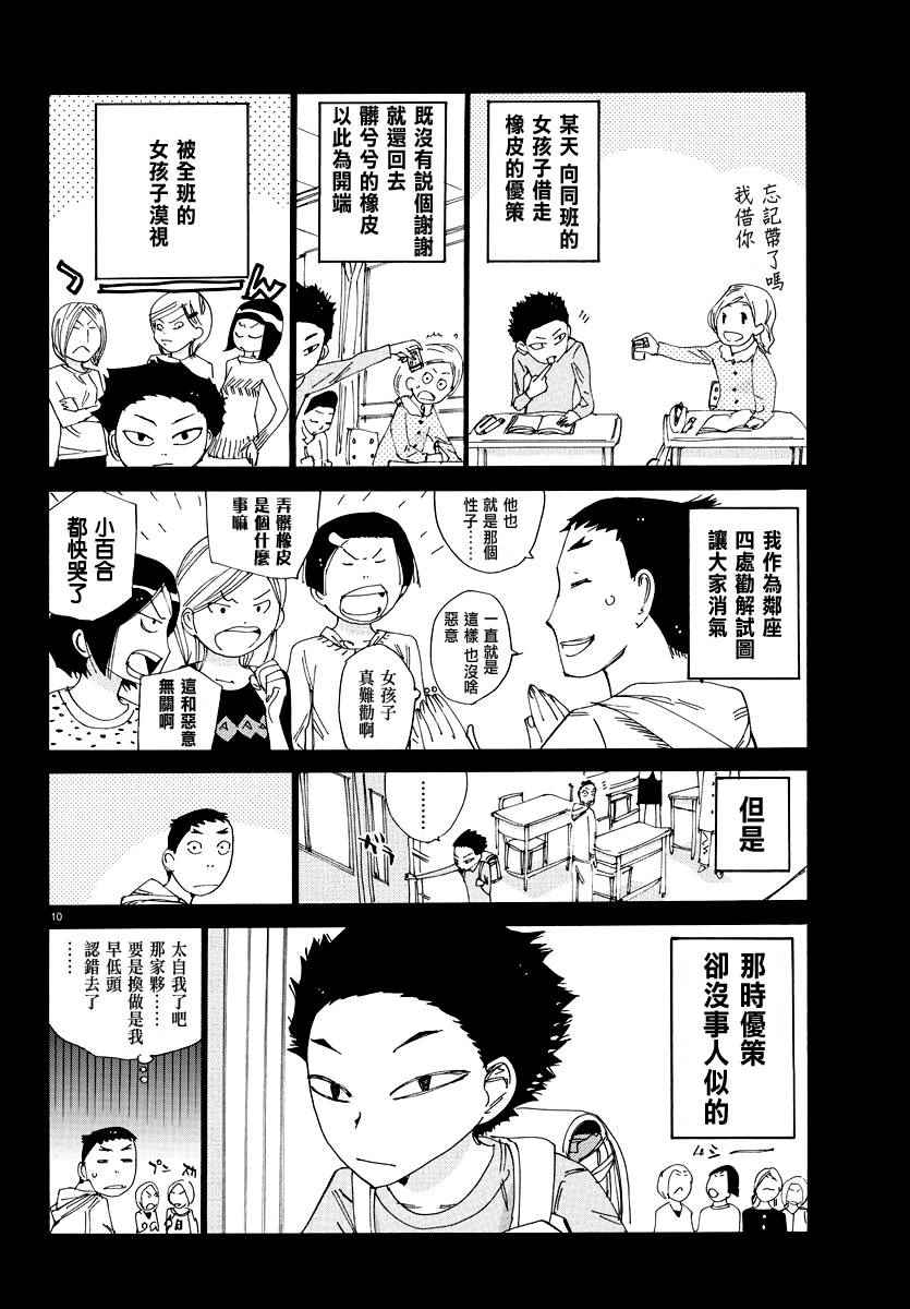 《飙速宅男 SPARE BIKE》漫画最新章节第443话免费下拉式在线观看章节第【11】张图片