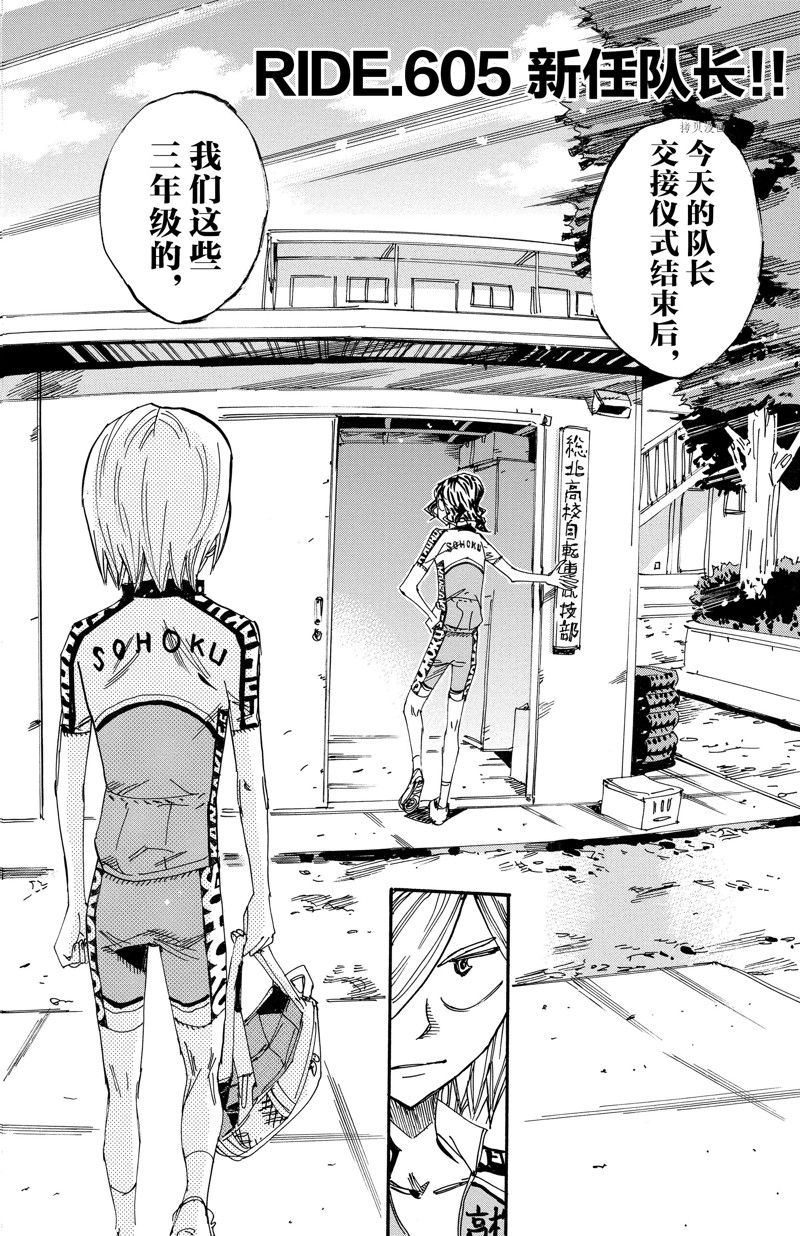 《飙速宅男 SPARE BIKE》漫画最新章节第605话免费下拉式在线观看章节第【4】张图片