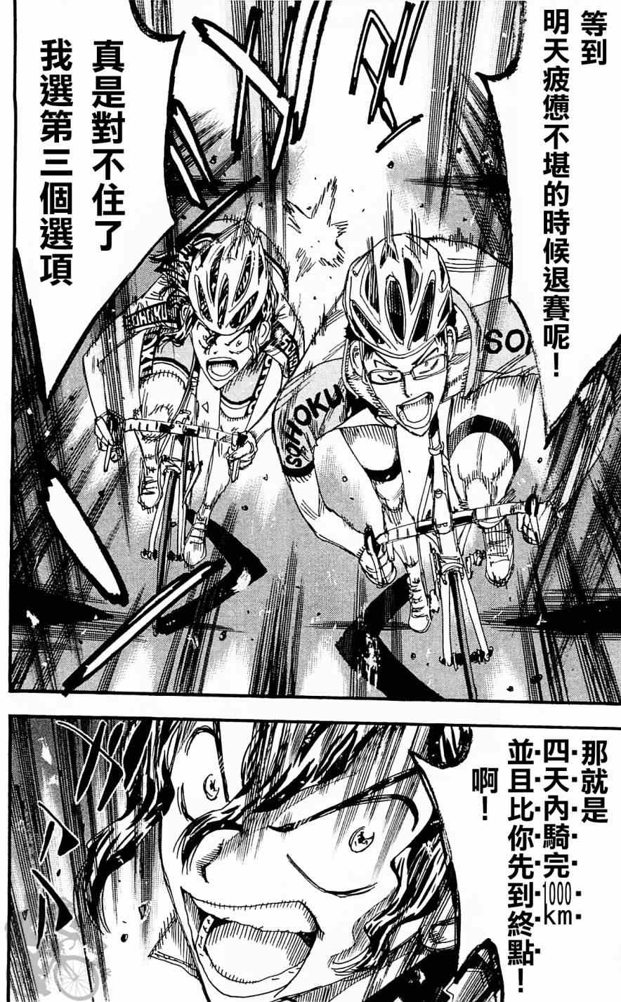 《飙速宅男 SPARE BIKE》漫画最新章节第286话免费下拉式在线观看章节第【14】张图片