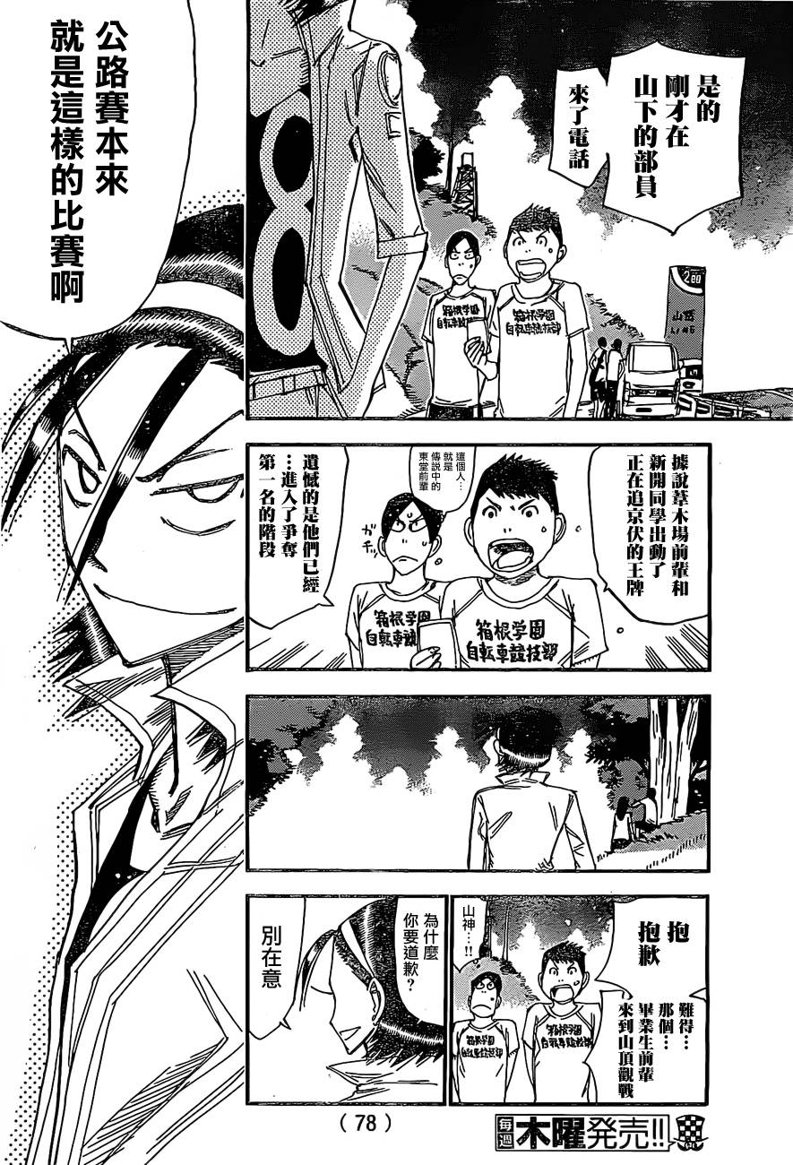 《飙速宅男 SPARE BIKE》漫画最新章节第398话免费下拉式在线观看章节第【4】张图片