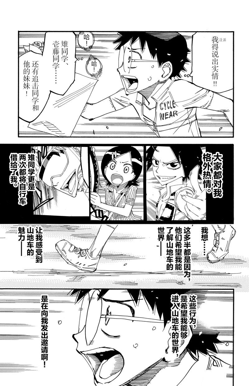 《飙速宅男 SPARE BIKE》漫画最新章节第602话免费下拉式在线观看章节第【8】张图片