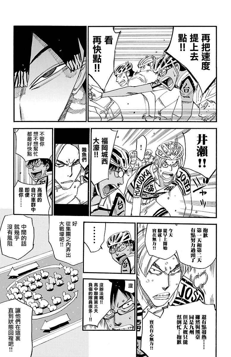 《飙速宅男 SPARE BIKE》漫画最新章节第429话免费下拉式在线观看章节第【10】张图片