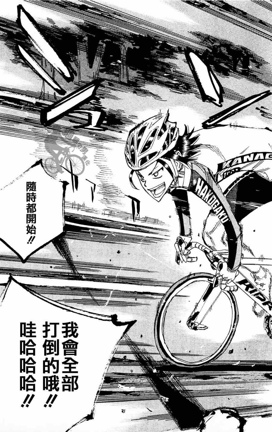 《飙速宅男 SPARE BIKE》漫画最新章节第259话免费下拉式在线观看章节第【3】张图片