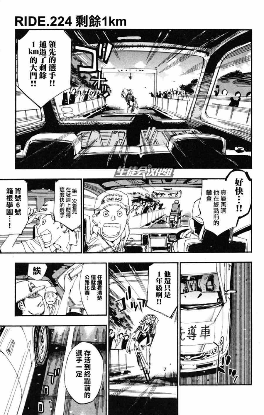 《飙速宅男 SPARE BIKE》漫画最新章节第224话免费下拉式在线观看章节第【1】张图片