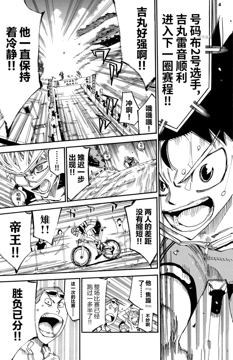 《飙速宅男 SPARE BIKE》漫画最新章节第568话免费下拉式在线观看章节第【17】张图片