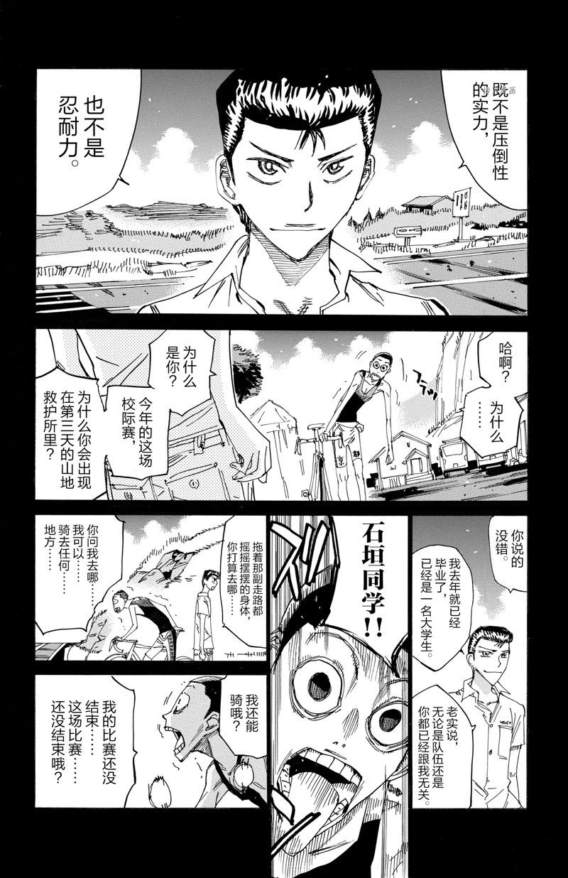 《飙速宅男 SPARE BIKE》漫画最新章节第604话免费下拉式在线观看章节第【12】张图片