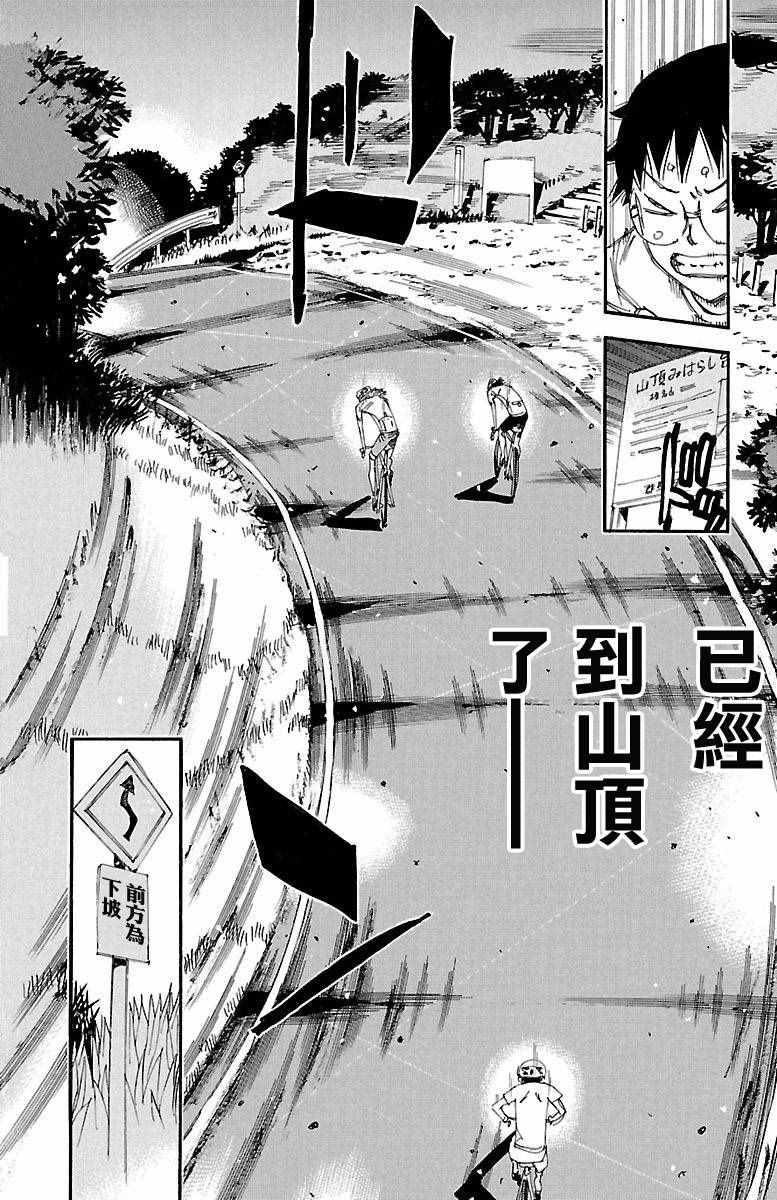 《飙速宅男 SPARE BIKE》漫画最新章节第420话免费下拉式在线观看章节第【13】张图片