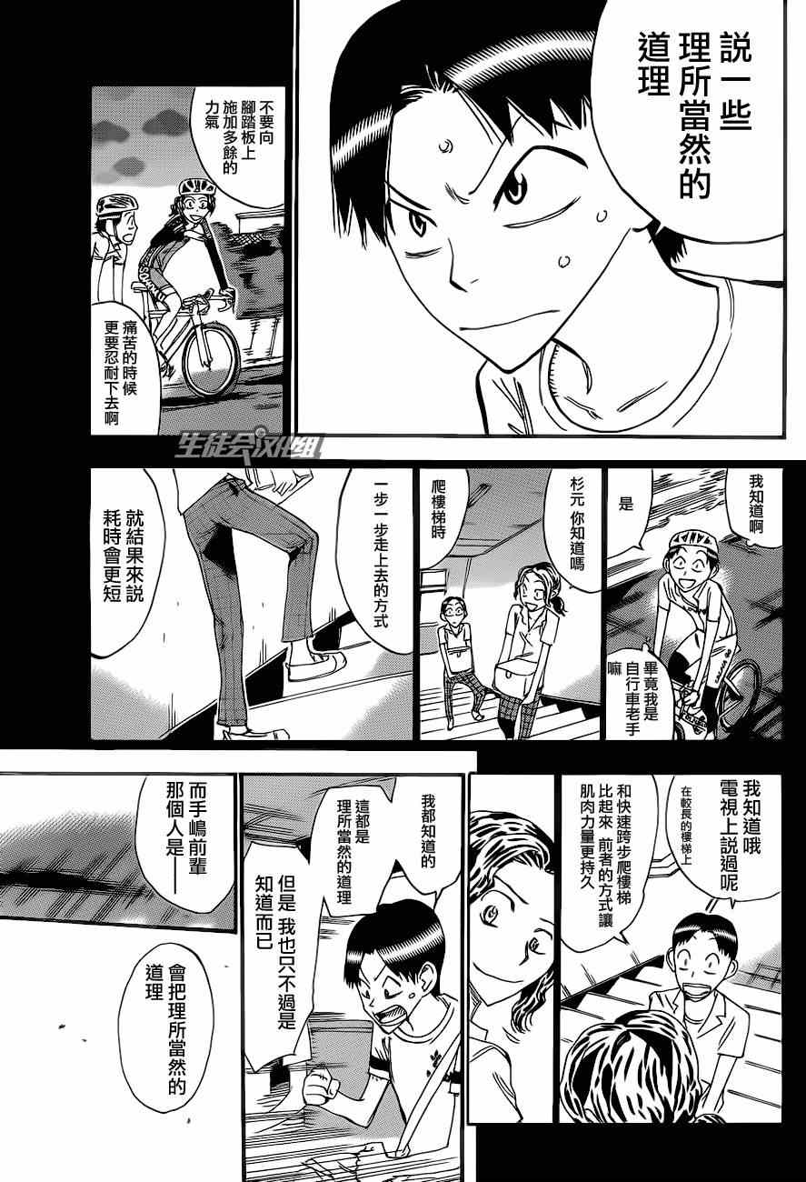 《飙速宅男 SPARE BIKE》漫画最新章节第324话免费下拉式在线观看章节第【21】张图片