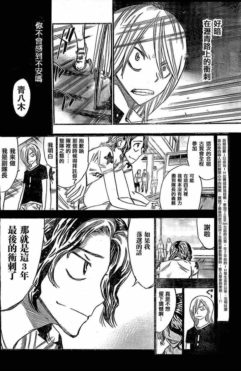 《飙速宅男 SPARE BIKE》漫画最新章节第289话免费下拉式在线观看章节第【5】张图片