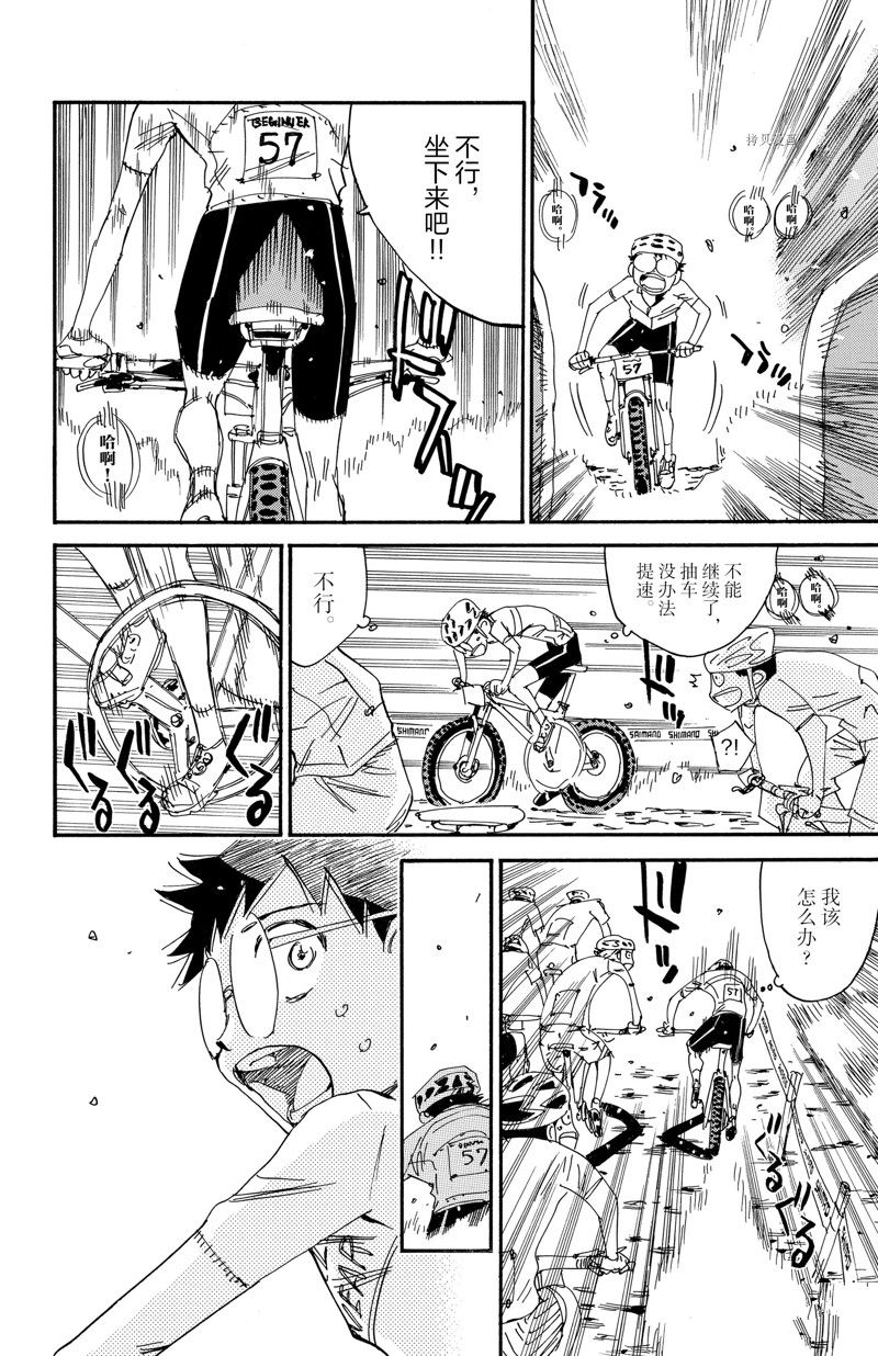 《飙速宅男 SPARE BIKE》漫画最新章节第580话免费下拉式在线观看章节第【14】张图片