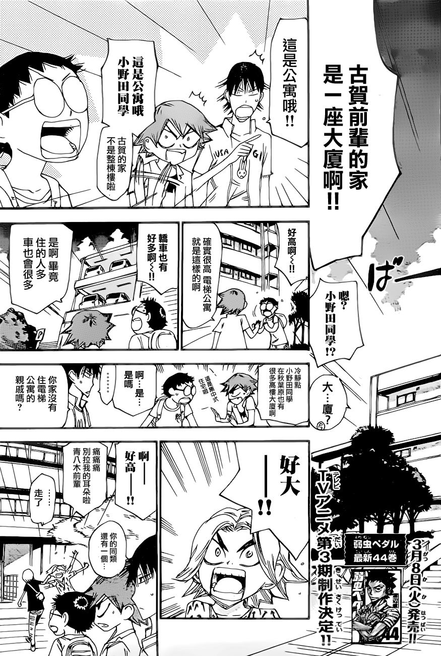 《飙速宅男 SPARE BIKE》漫画最新章节第389话免费下拉式在线观看章节第【3】张图片