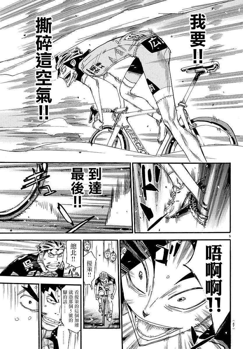 《飙速宅男 SPARE BIKE》漫画最新章节第447话免费下拉式在线观看章节第【4】张图片