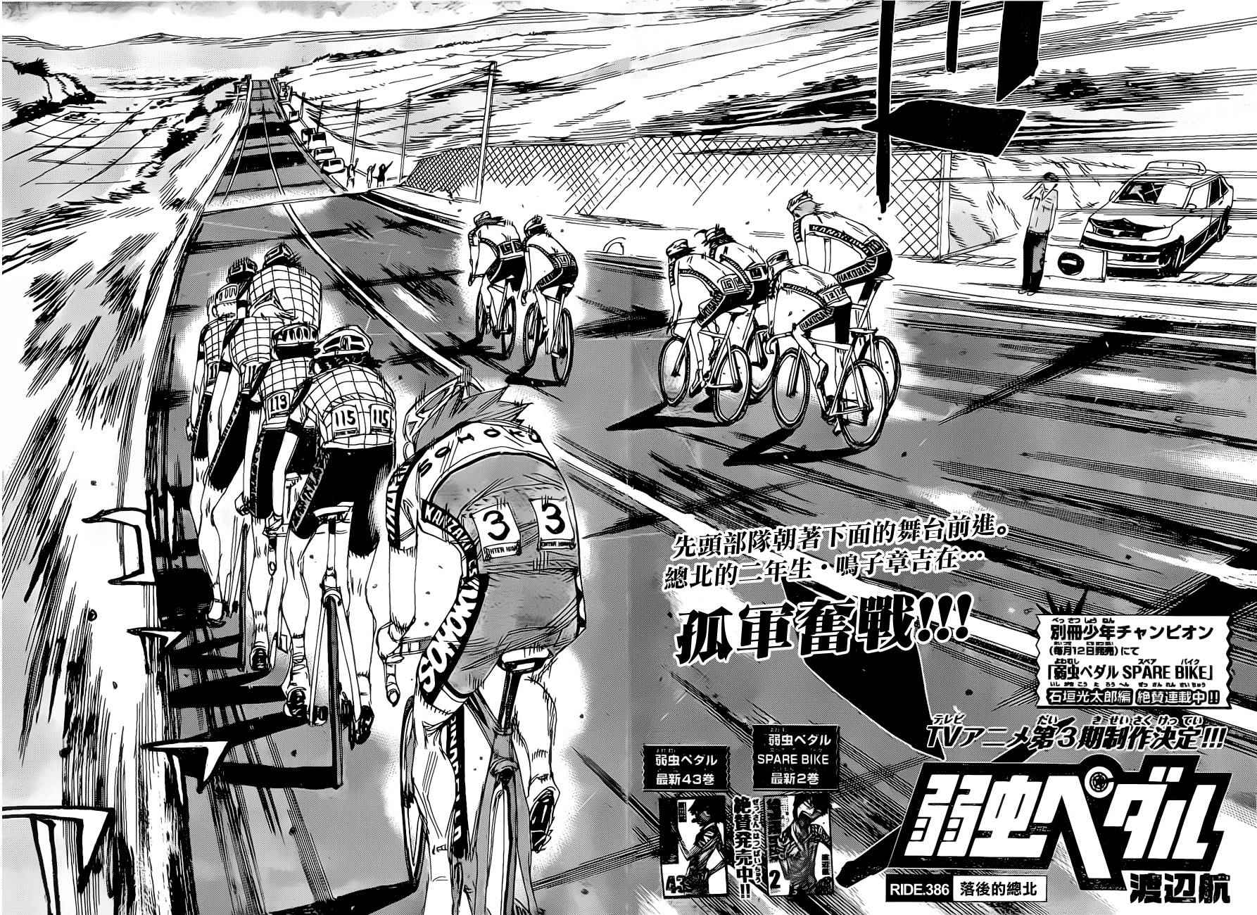 《飙速宅男 SPARE BIKE》漫画最新章节第386话免费下拉式在线观看章节第【2】张图片