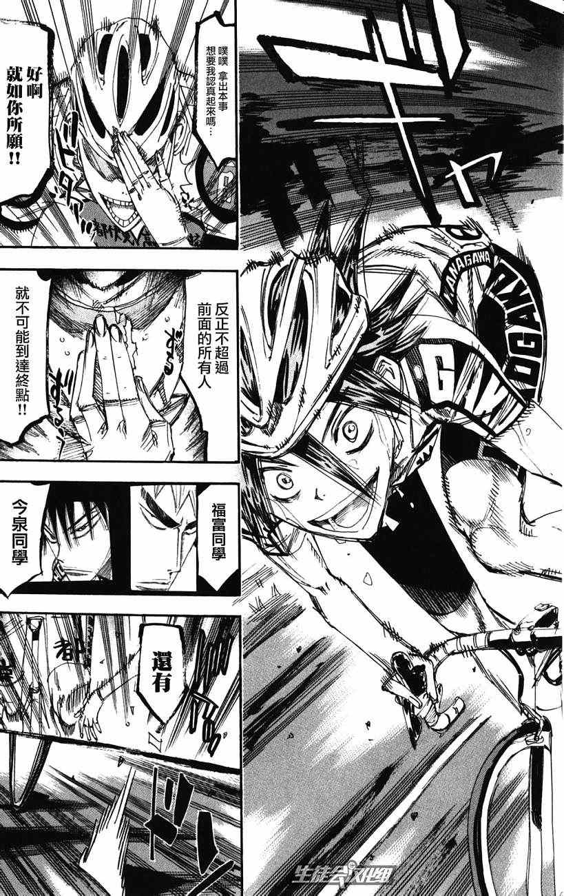 《飙速宅男 SPARE BIKE》漫画最新章节第201话免费下拉式在线观看章节第【17】张图片