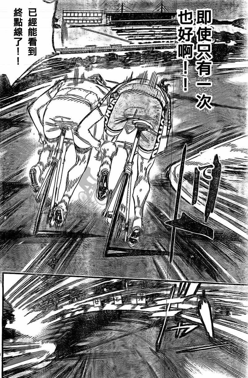 《飙速宅男 SPARE BIKE》漫画最新章节第288话免费下拉式在线观看章节第【17】张图片