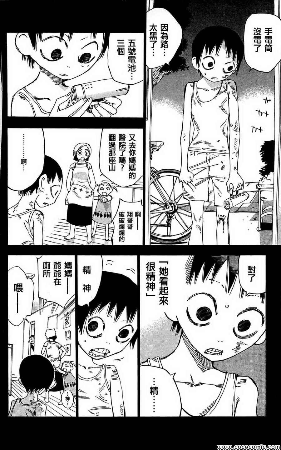 《飙速宅男 SPARE BIKE》漫画最新章节第152话免费下拉式在线观看章节第【4】张图片