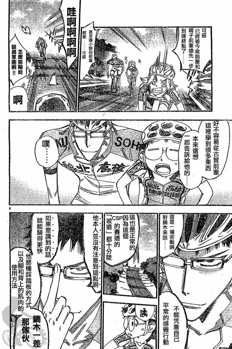 《飙速宅男 SPARE BIKE》漫画最新章节第294话免费下拉式在线观看章节第【11】张图片