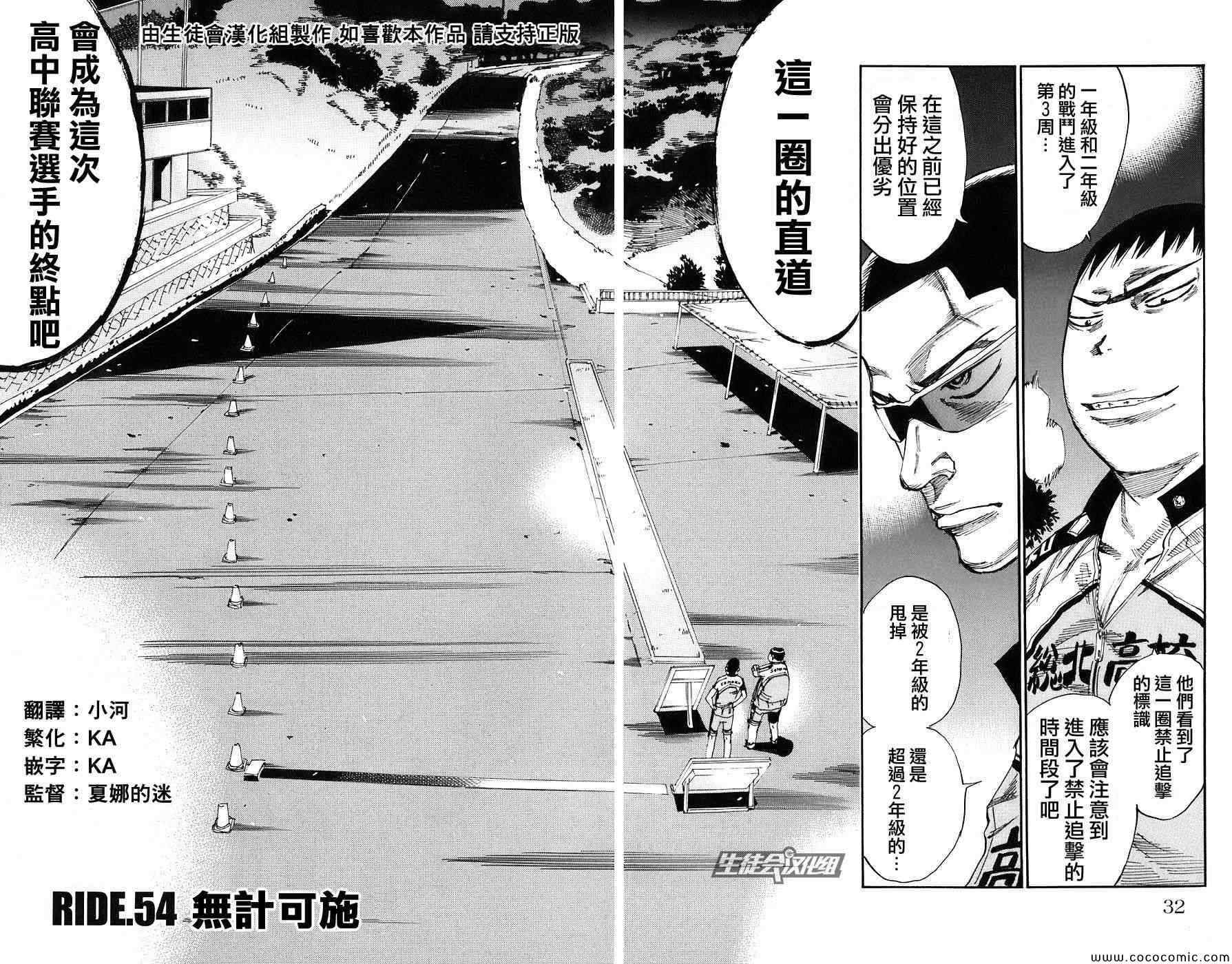 《飙速宅男 SPARE BIKE》漫画最新章节第54话免费下拉式在线观看章节第【3】张图片