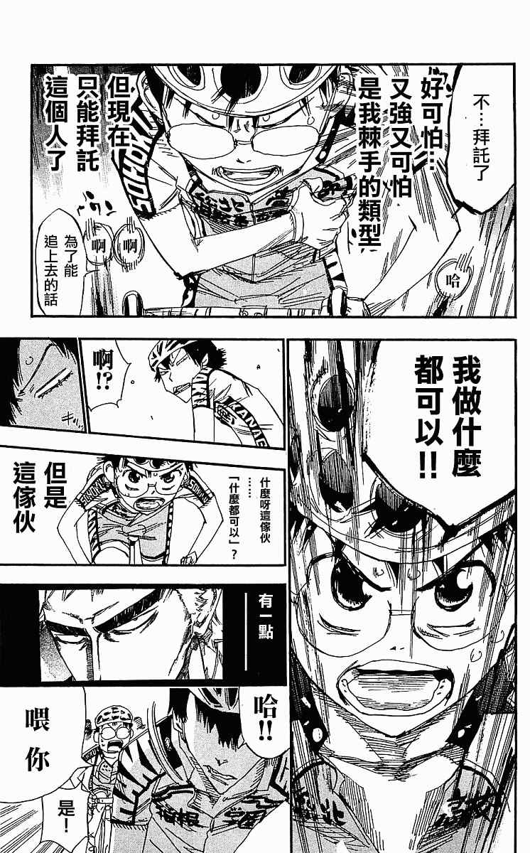 《飙速宅男 SPARE BIKE》漫画最新章节第167话免费下拉式在线观看章节第【14】张图片