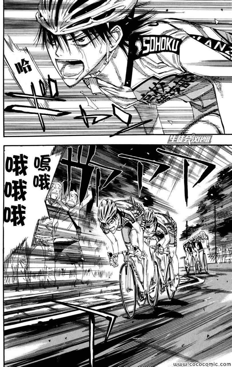 《飙速宅男 SPARE BIKE》漫画最新章节第102话免费下拉式在线观看章节第【7】张图片