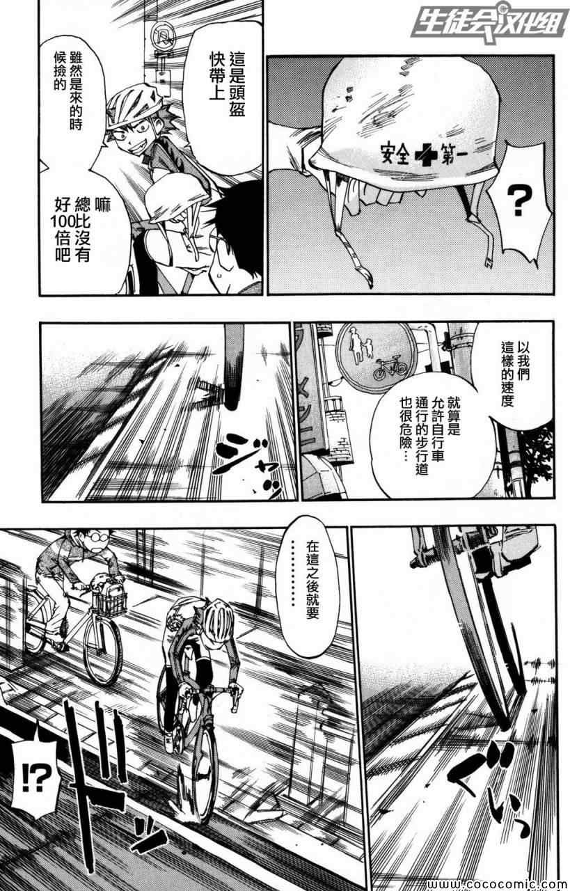 《飙速宅男 SPARE BIKE》漫画最新章节第11话免费下拉式在线观看章节第【10】张图片