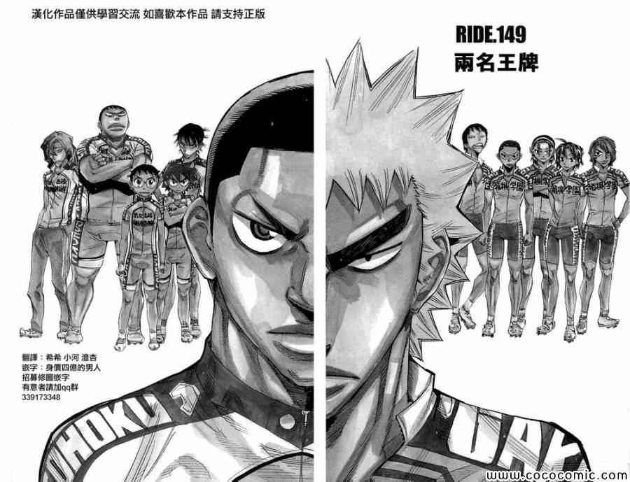 《飙速宅男 SPARE BIKE》漫画最新章节第149话免费下拉式在线观看章节第【2】张图片