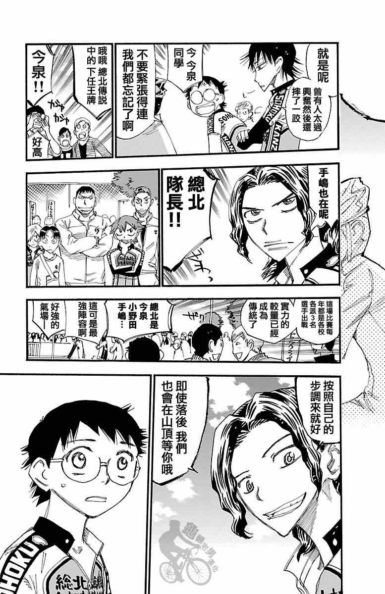 《飙速宅男 SPARE BIKE》漫画最新章节第239话免费下拉式在线观看章节第【19】张图片