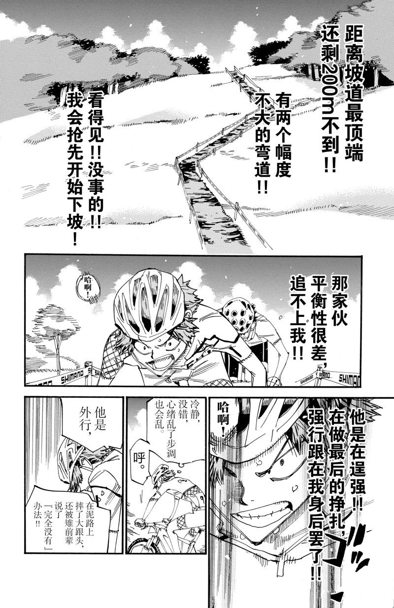 《飙速宅男 SPARE BIKE》漫画最新章节第590话免费下拉式在线观看章节第【8】张图片