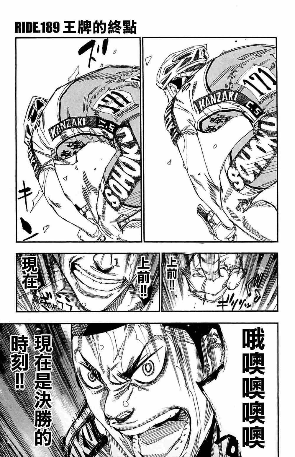 《飙速宅男 SPARE BIKE》漫画最新章节第189话免费下拉式在线观看章节第【1】张图片