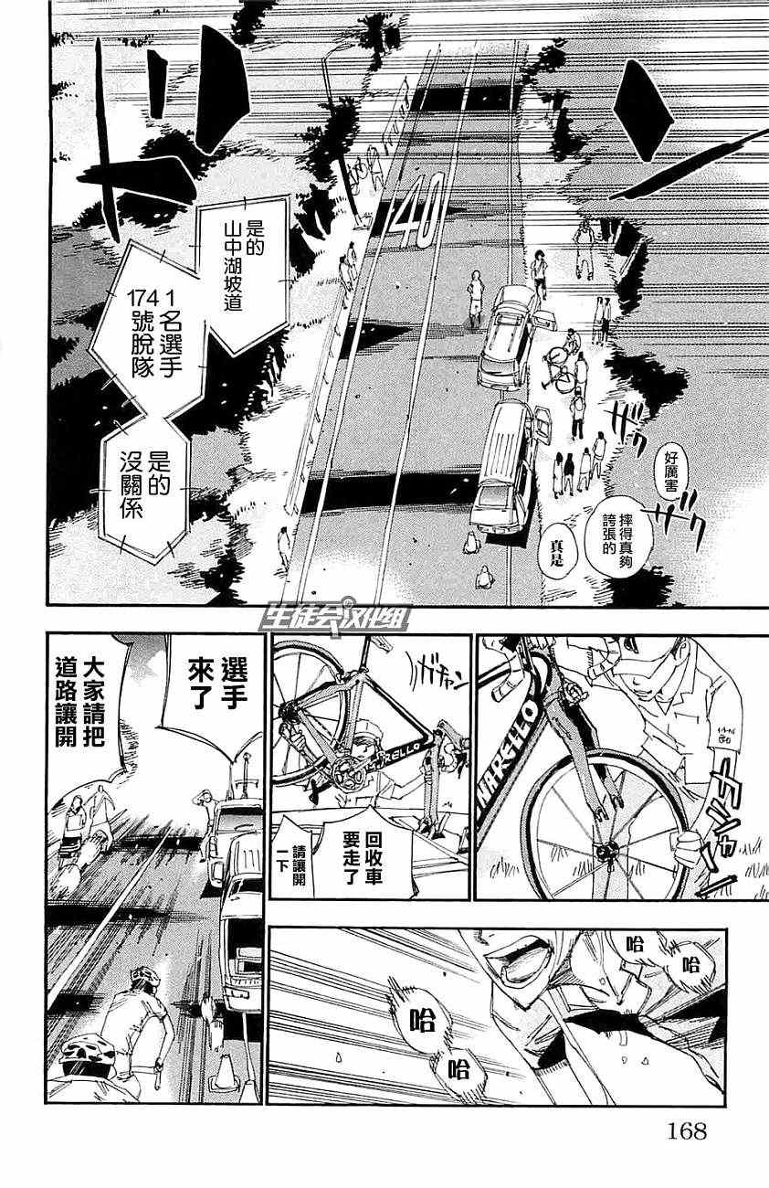 《飙速宅男 SPARE BIKE》漫画最新章节第198话免费下拉式在线观看章节第【15】张图片