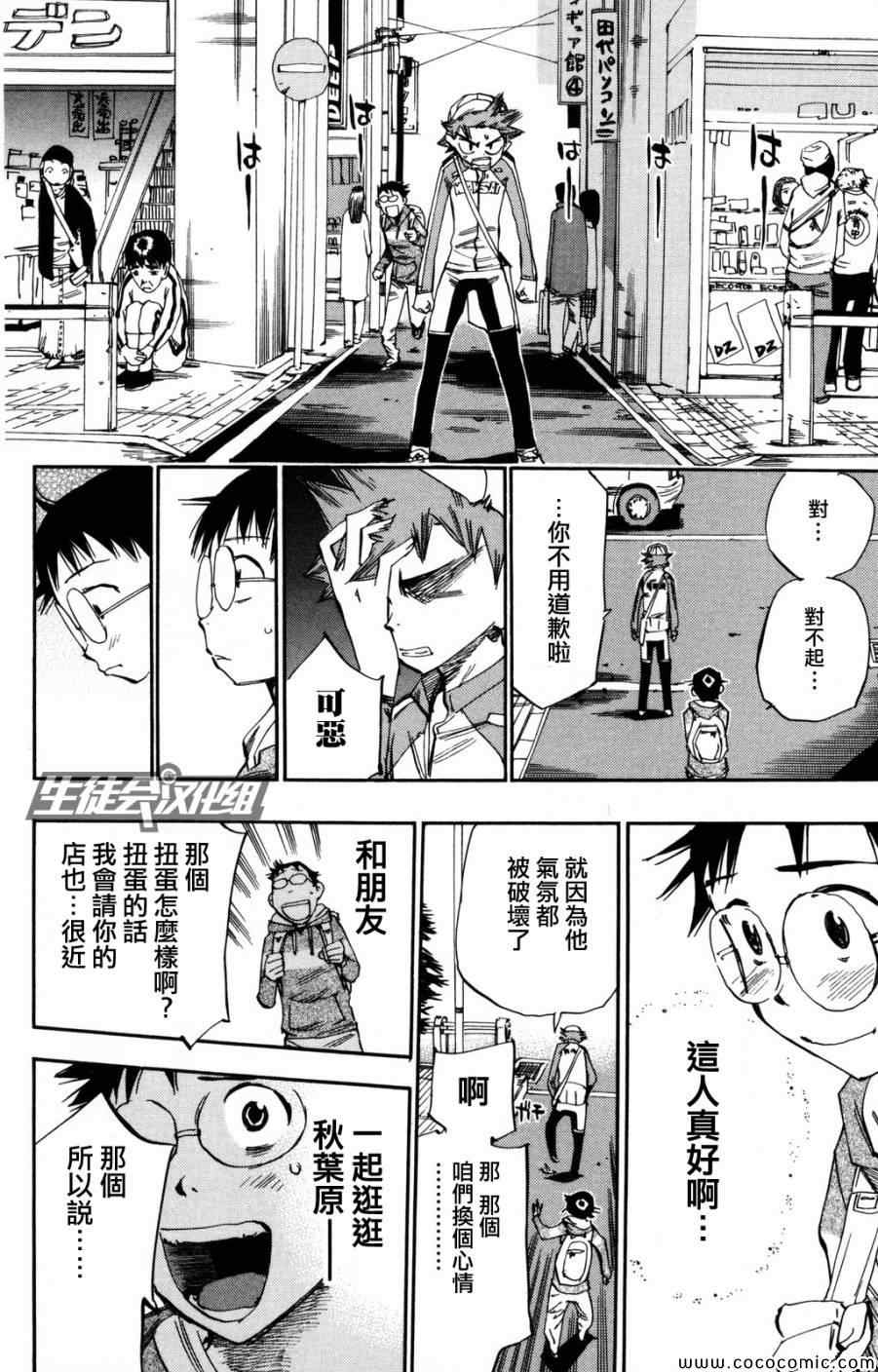 《飙速宅男 SPARE BIKE》漫画最新章节第10话免费下拉式在线观看章节第【16】张图片