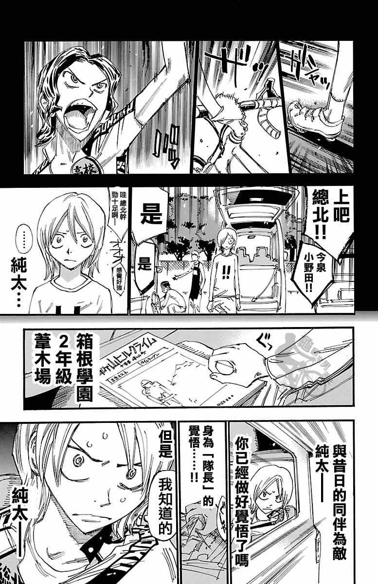 《飙速宅男 SPARE BIKE》漫画最新章节第243话免费下拉式在线观看章节第【9】张图片