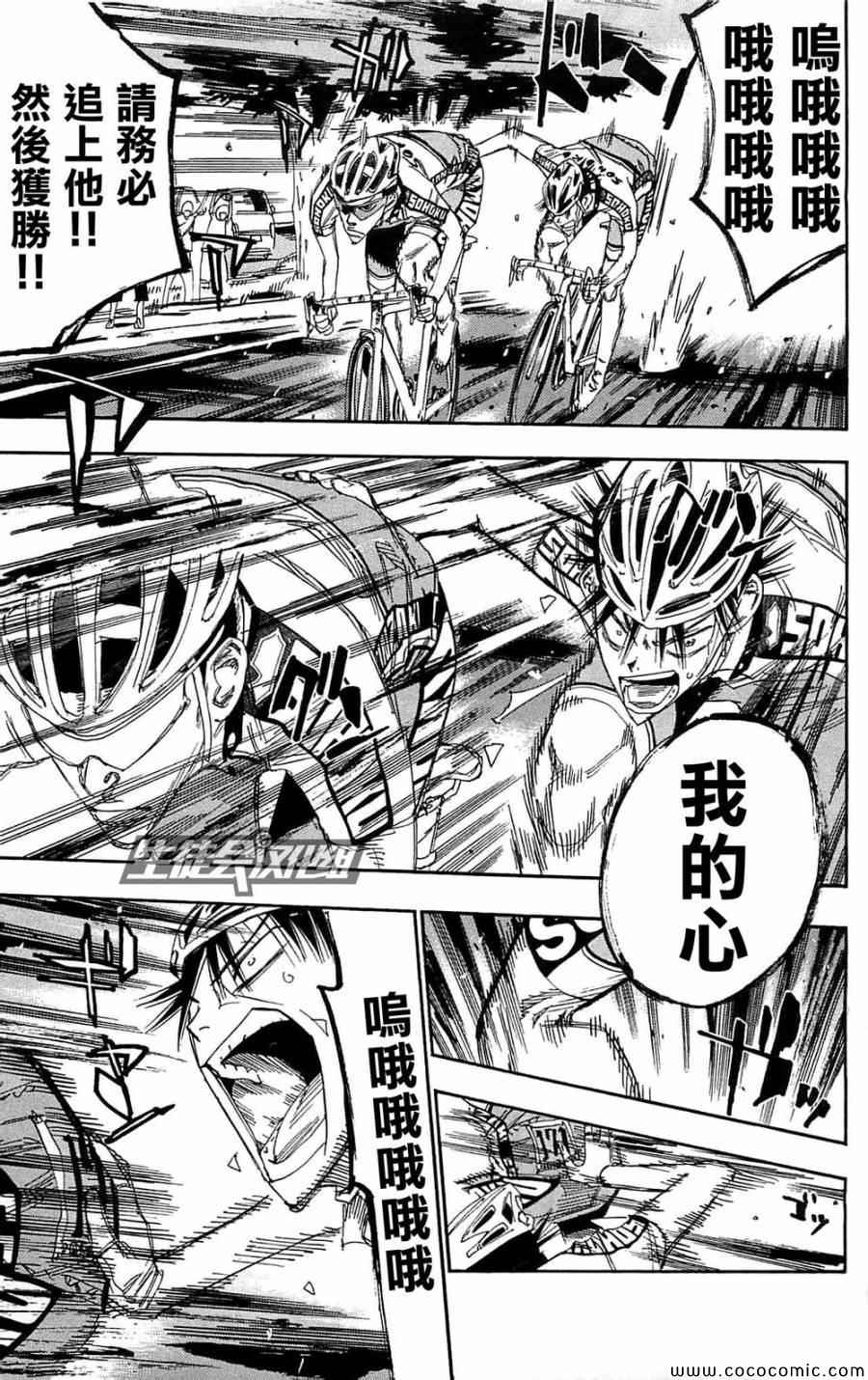 《飙速宅男 SPARE BIKE》漫画最新章节第147话免费下拉式在线观看章节第【14】张图片