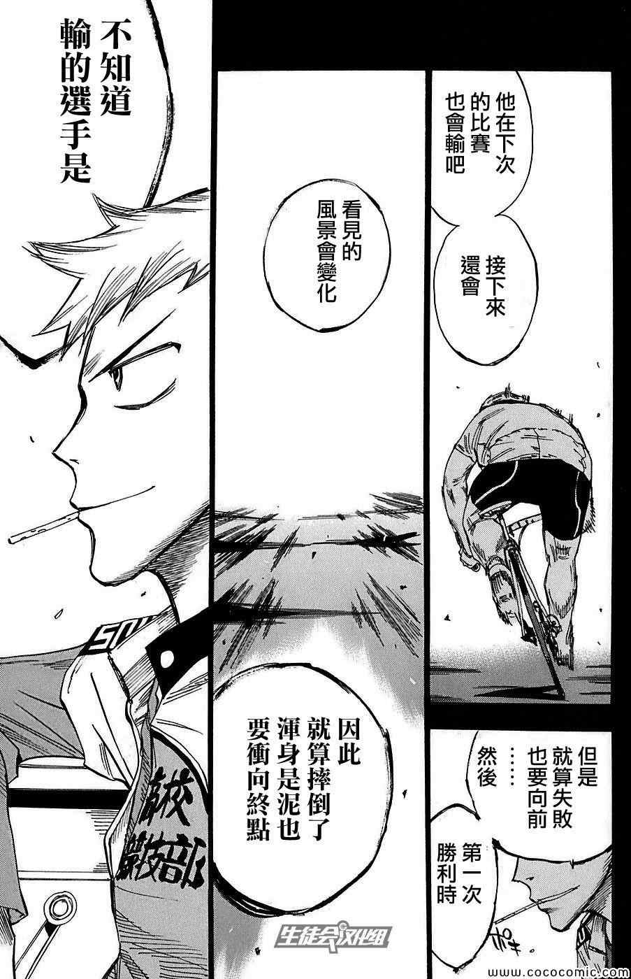 《飙速宅男 SPARE BIKE》漫画最新章节第83话免费下拉式在线观看章节第【14】张图片