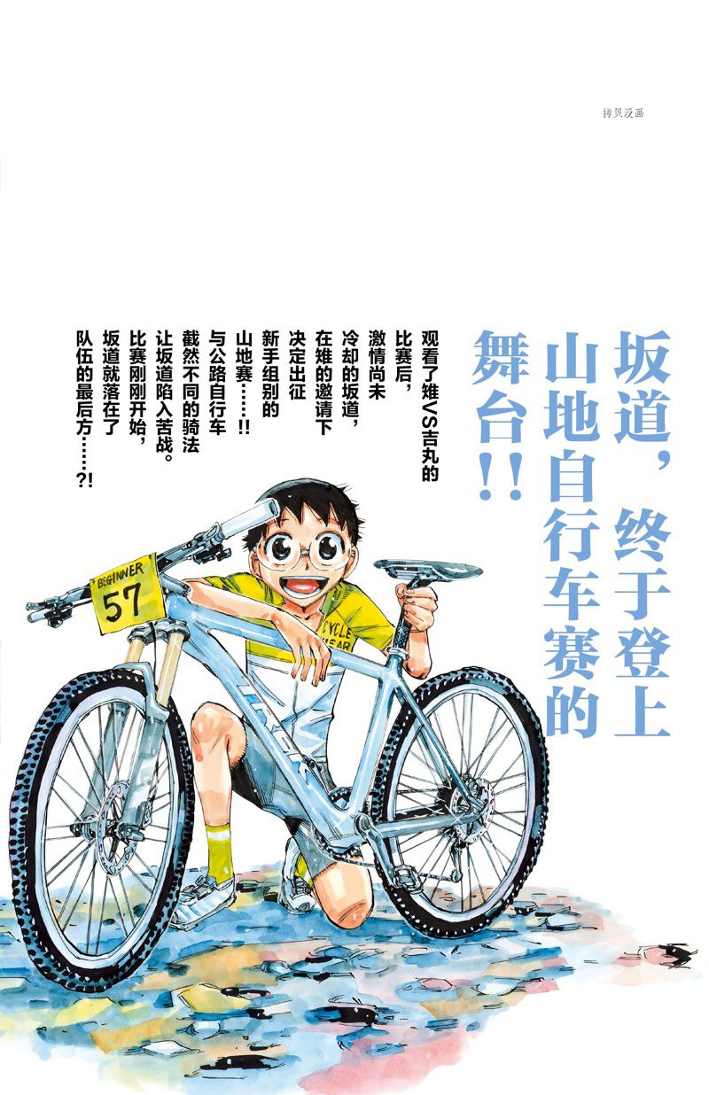 《飙速宅男 SPARE BIKE》漫画最新章节第587话免费下拉式在线观看章节第【25】张图片